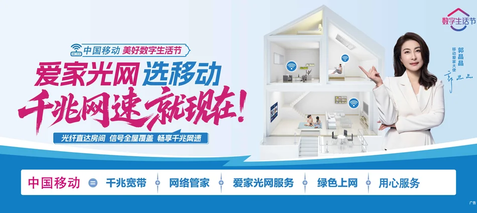中国移动大通区移动宽带